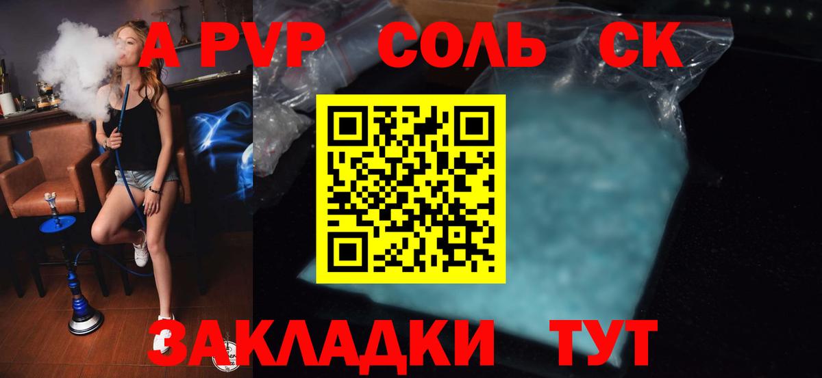 Alfa_PVP VHQ Советск