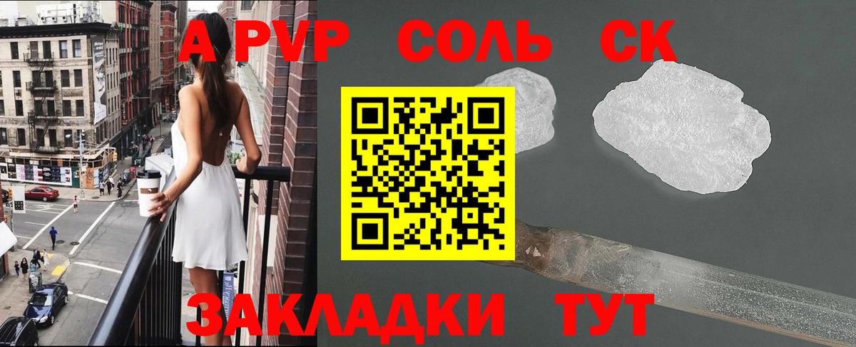 Советск  APVP мука  купить   Alfa_PVP мука  Alfa_PVP  Вход с VPN  А ПВП СК 
