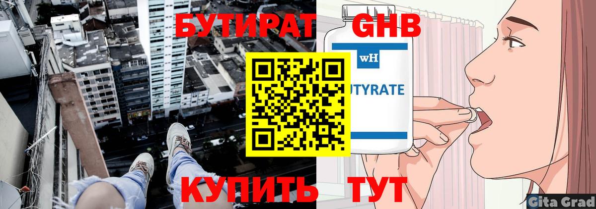 Бутират оксана Советск