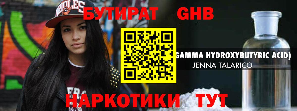 Советск  Бутират бутик  Вход с VPN 
