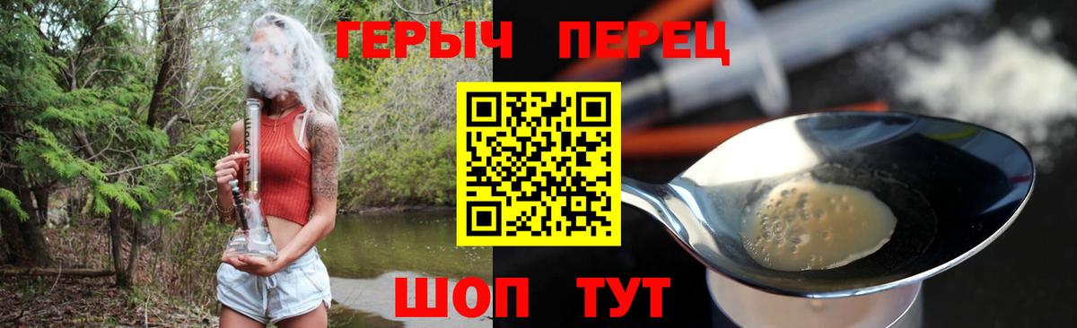 ГЕРОИН герыч Советск