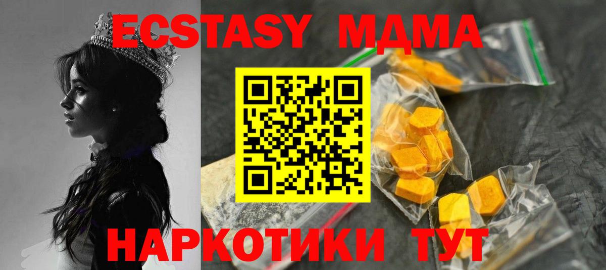 MDMA кристаллы Советск