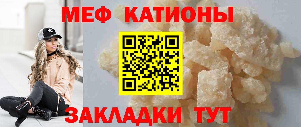 Мефедрон кристаллы  МЯУ-МЯУ  Вход с VPN  Советск  купить   Мефедрон VHQ 