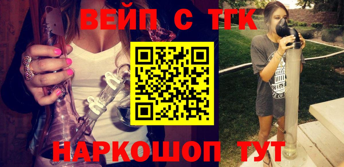 ТГК жижа Советск